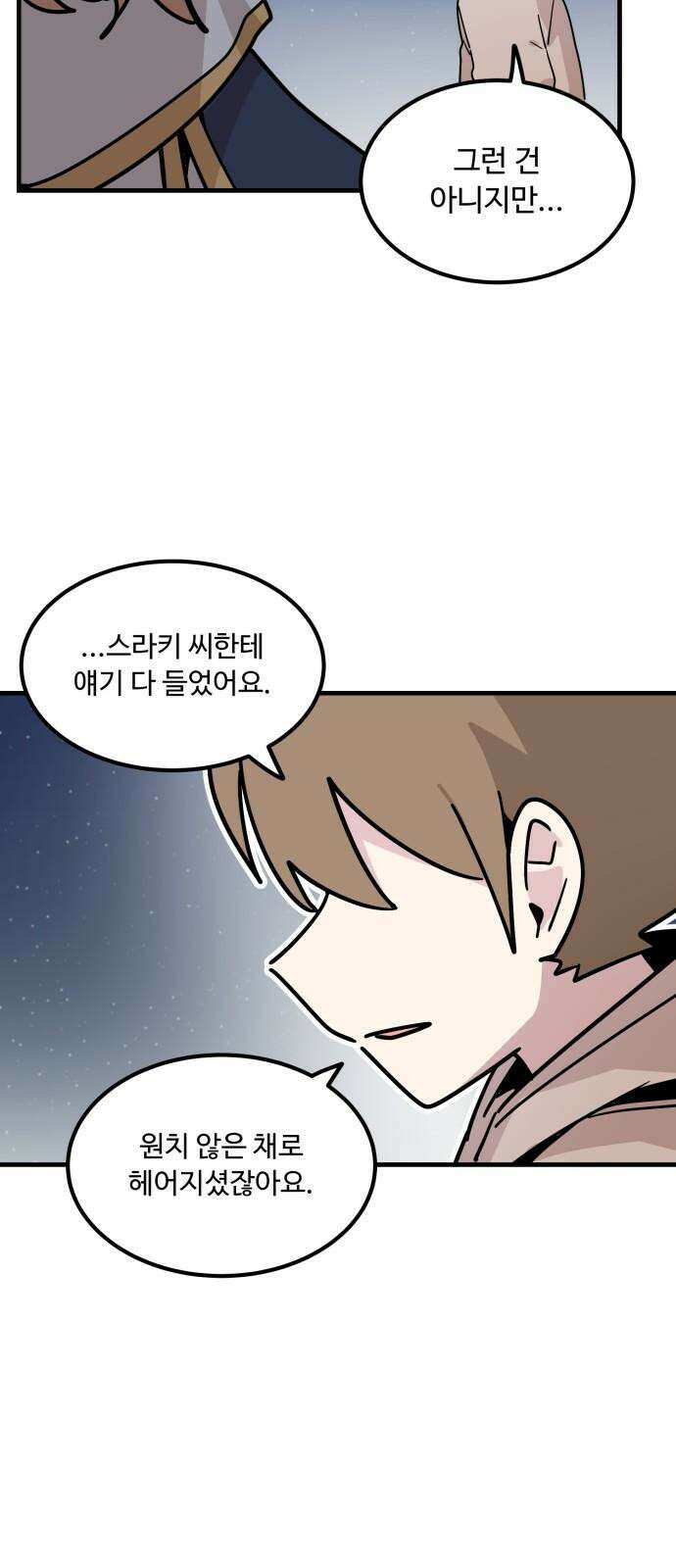 위험하지 않아요 NPC씨 34화 10