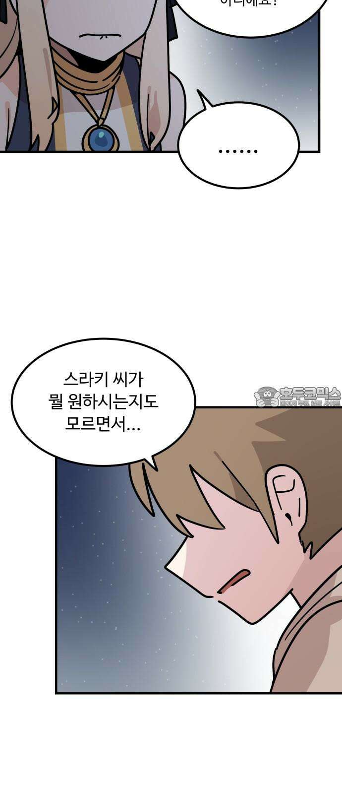 위험하지 않아요 NPC씨 34화 12