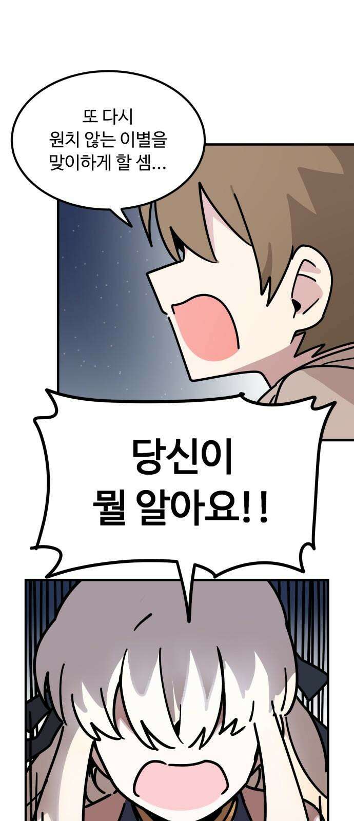 위험하지 않아요 NPC씨 34화 13