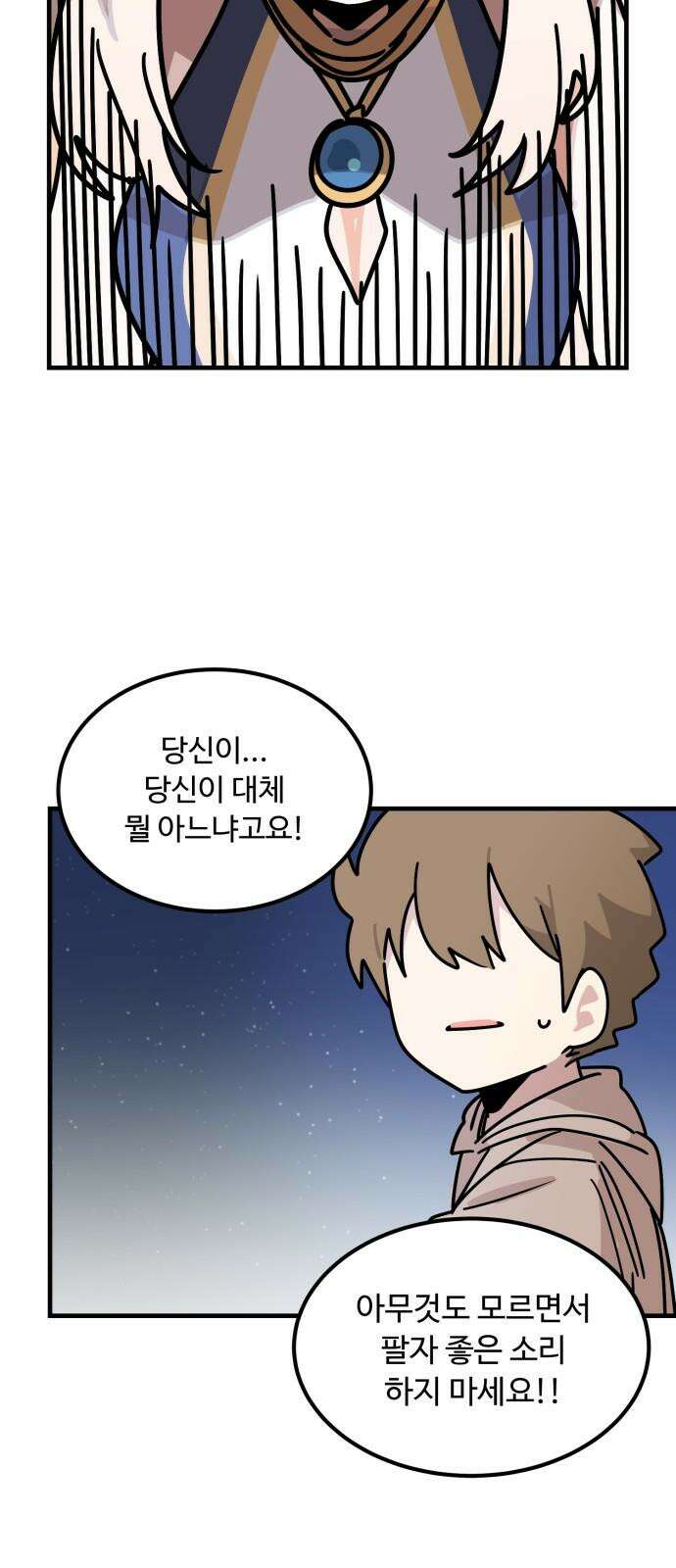 위험하지 않아요 NPC씨 34화 14
