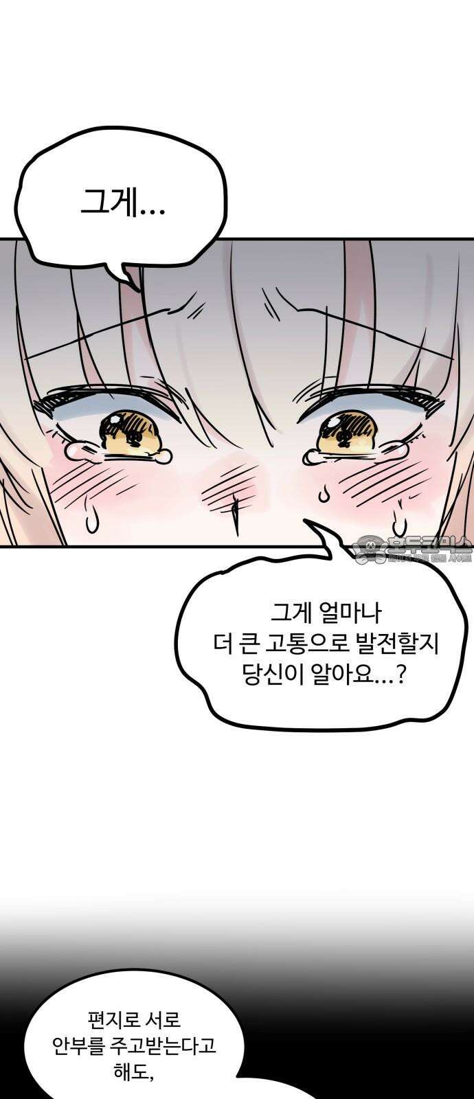 위험하지 않아요 NPC씨 34화 15