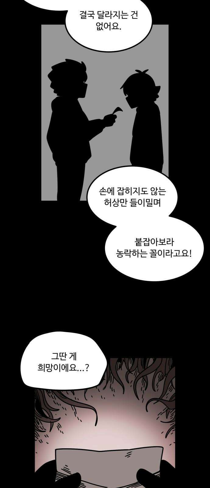 위험하지 않아요 NPC씨 34화 16