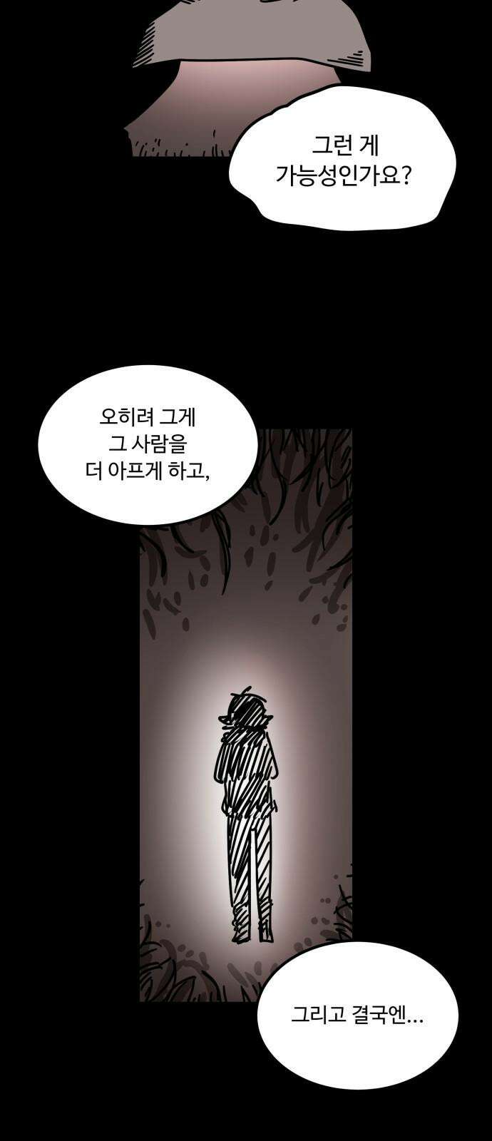 위험하지 않아요 NPC씨 34화 17
