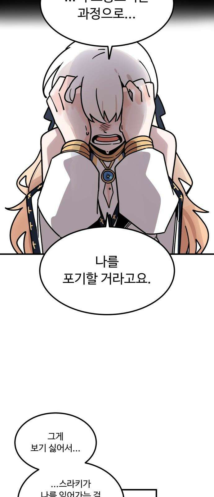 위험하지 않아요 NPC씨 34화 19