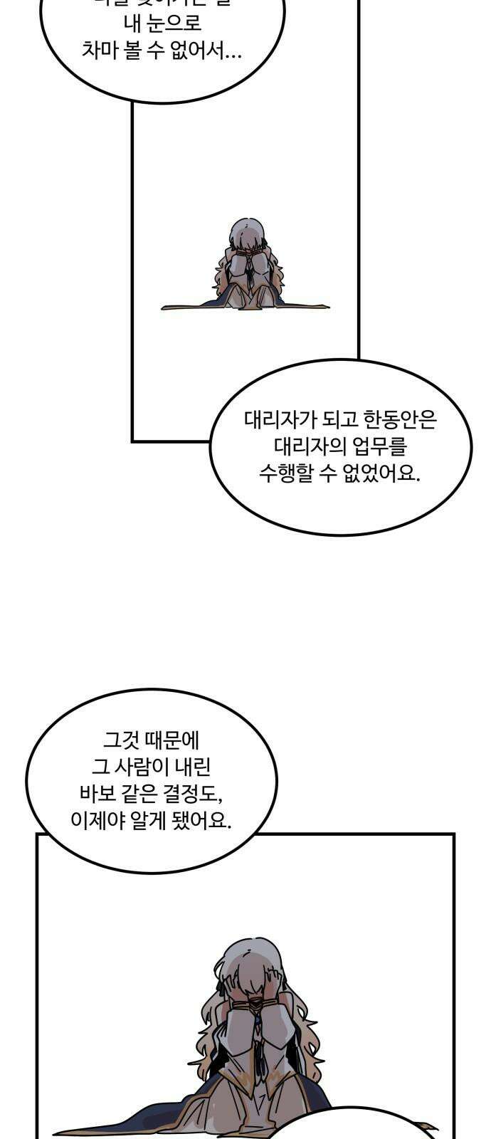위험하지 않아요 NPC씨 34화 20