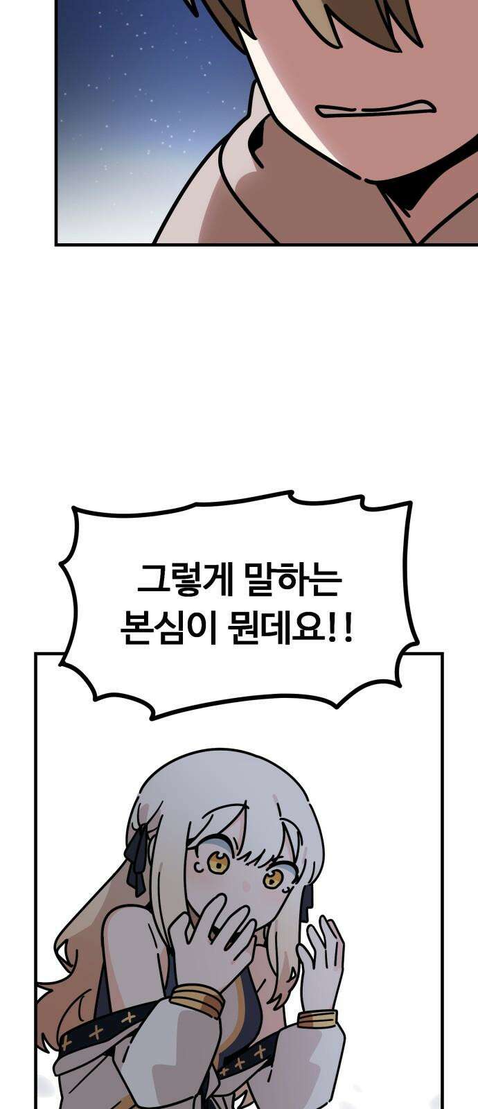 위험하지 않아요 NPC씨 34화 23