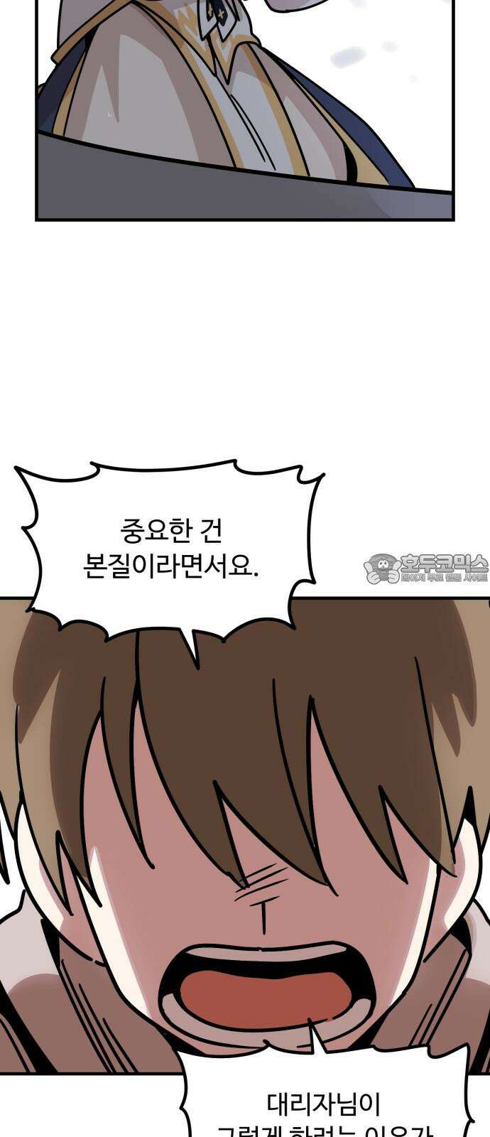 위험하지 않아요 NPC씨 34화 24