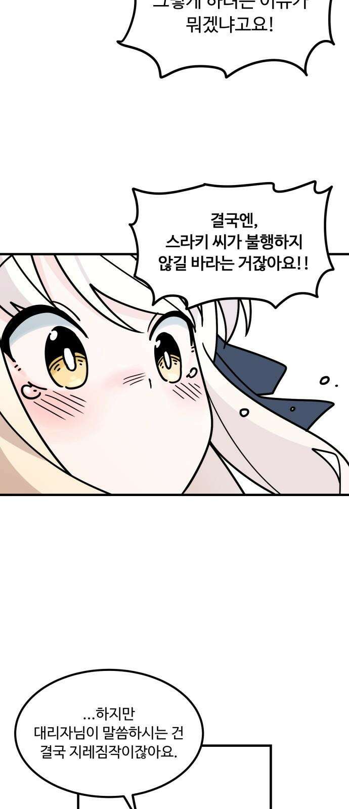 위험하지 않아요 NPC씨 34화 25
