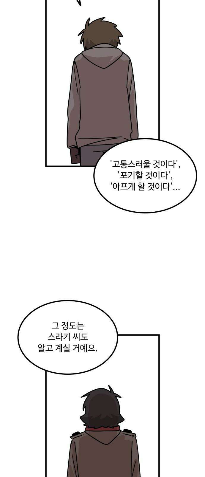 위험하지 않아요 NPC씨 34화 26