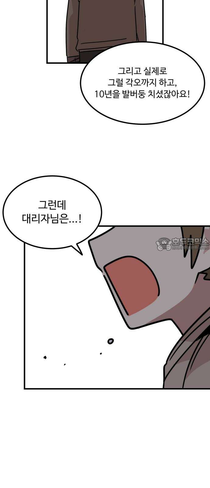 위험하지 않아요 NPC씨 34화 27