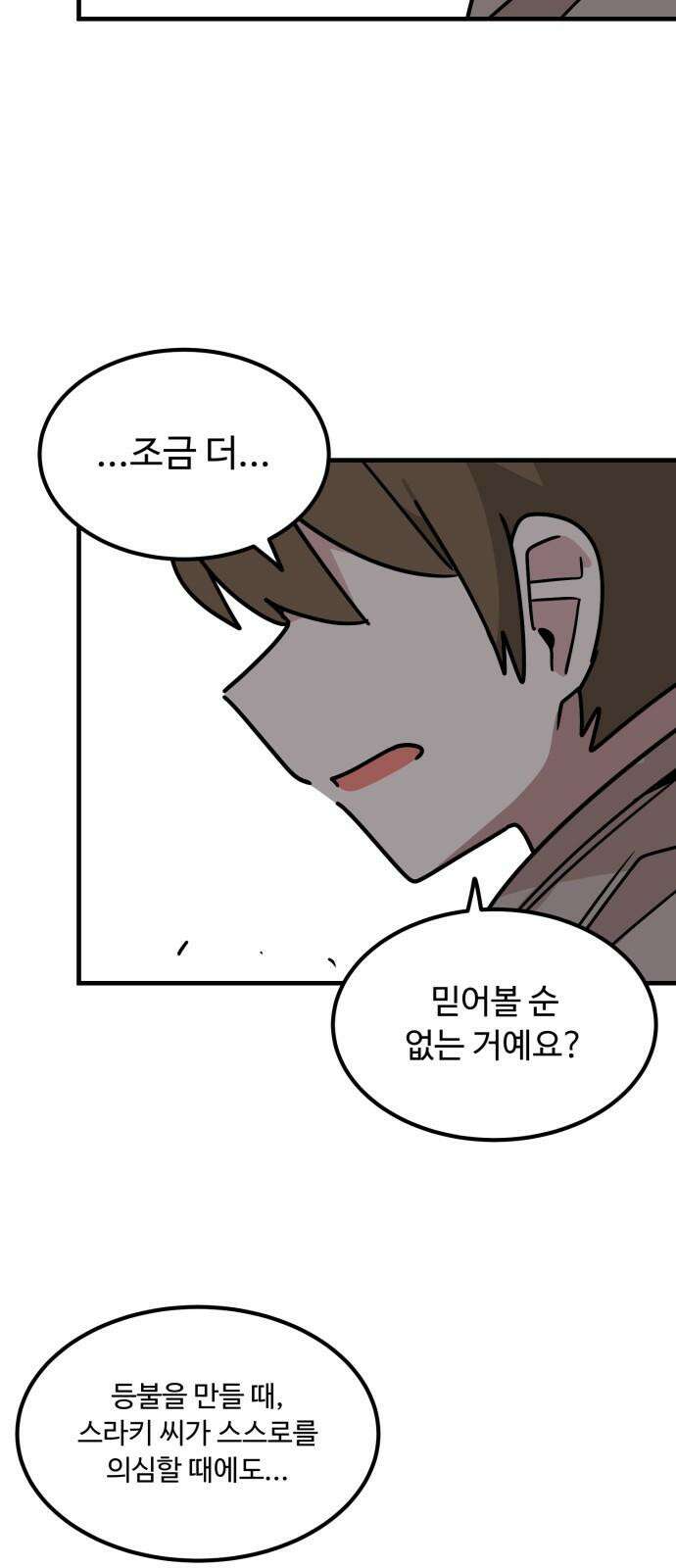 위험하지 않아요 NPC씨 34화 29