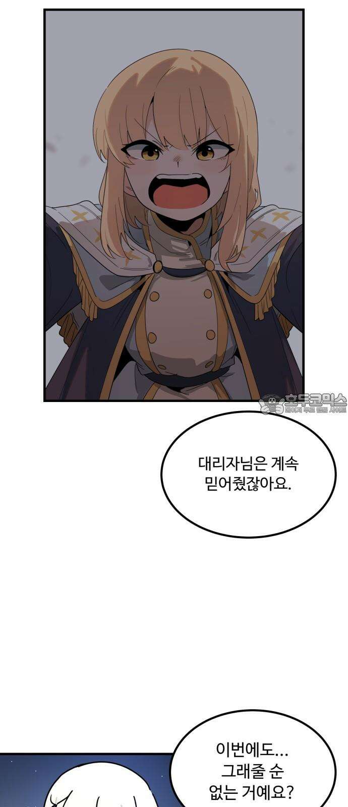 위험하지 않아요 NPC씨 34화 30