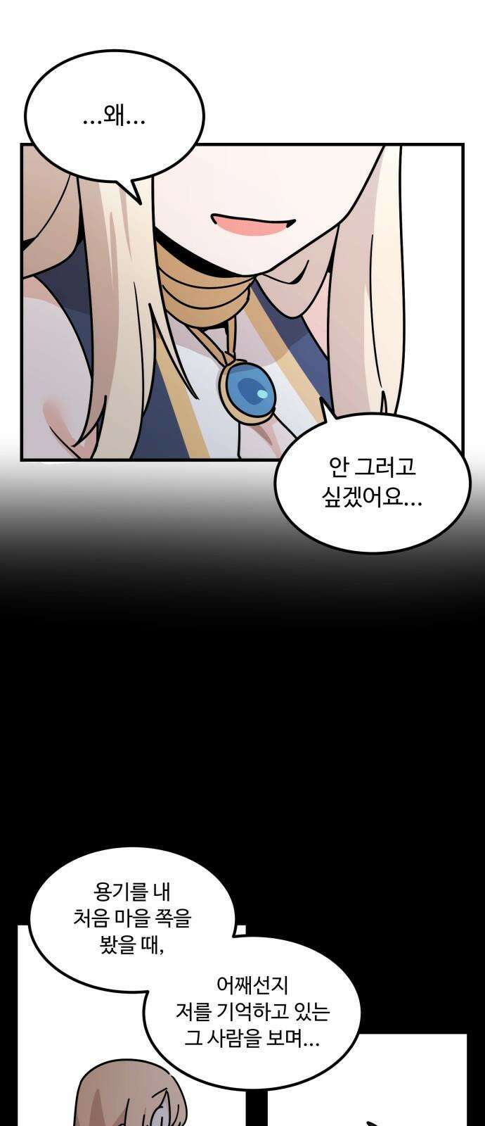 위험하지 않아요 NPC씨 34화 32