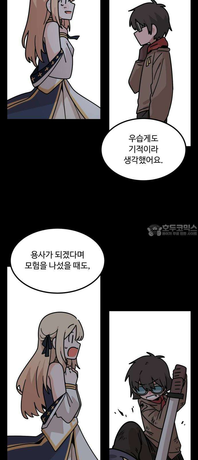 위험하지 않아요 NPC씨 34화 33