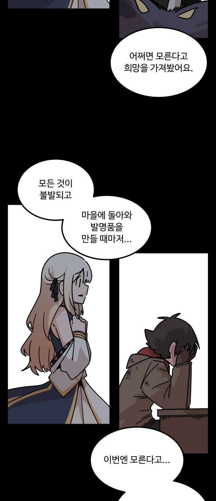 위험하지 않아요 NPC씨 34화 34