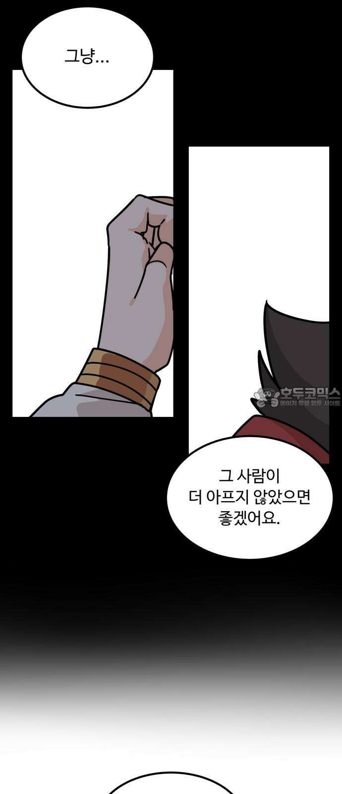 위험하지 않아요 NPC씨 34화 36