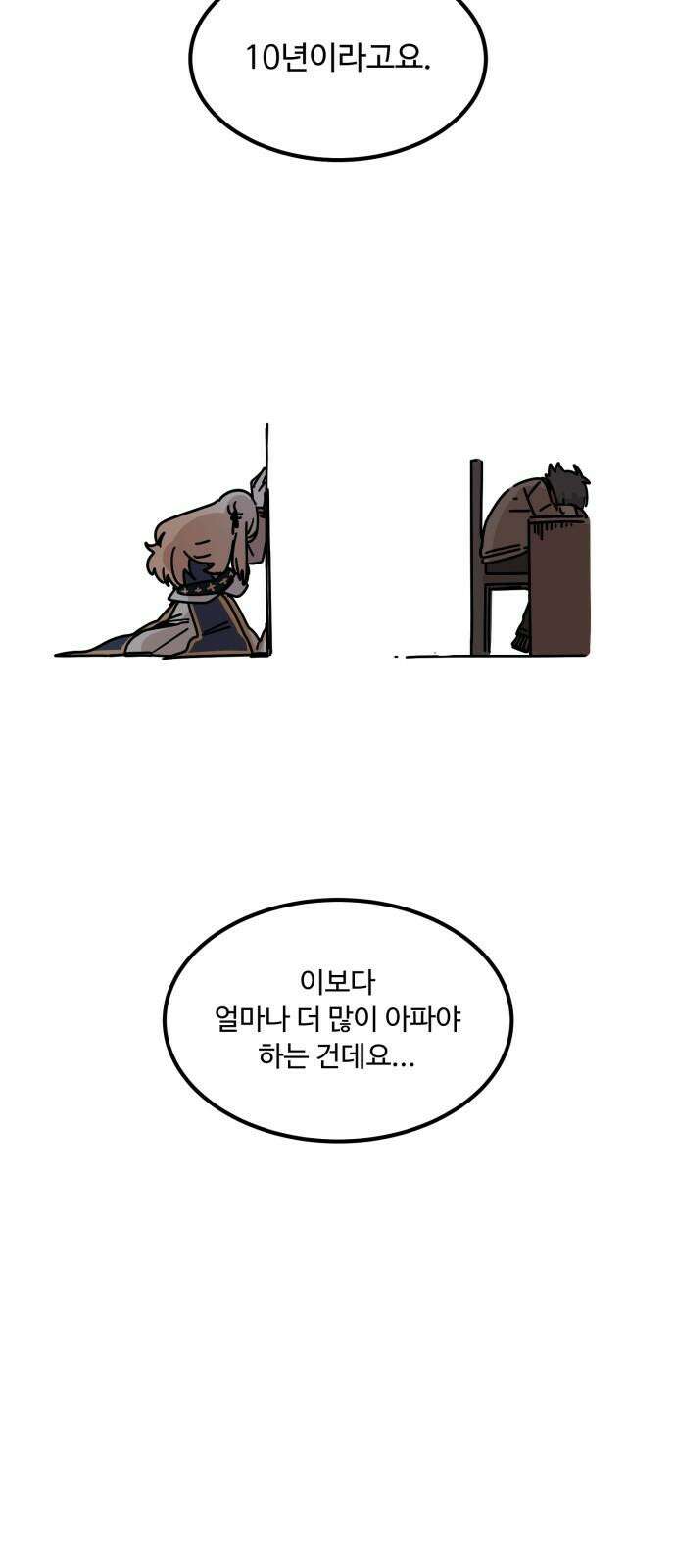 위험하지 않아요 NPC씨 34화 37