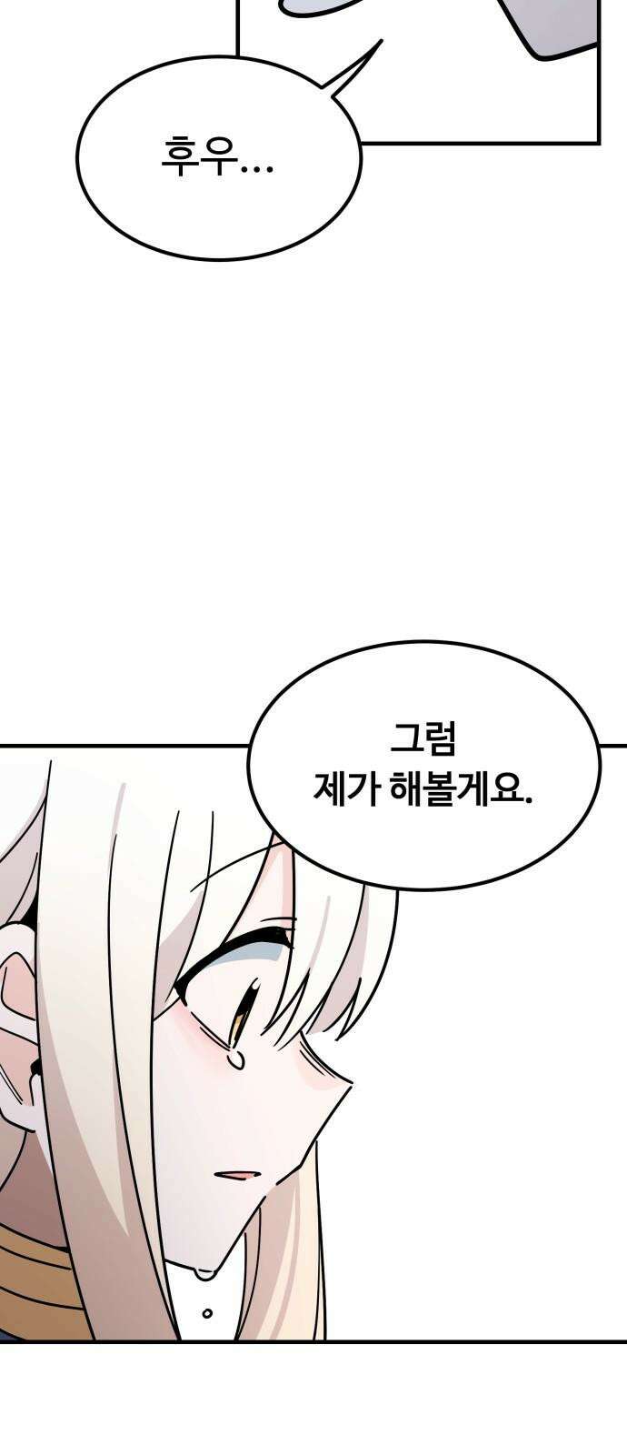 위험하지 않아요 NPC씨 34화 40