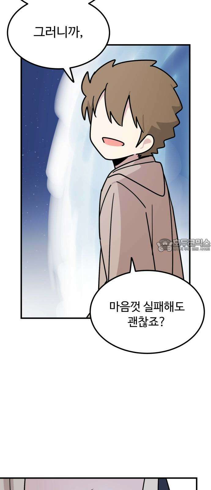 위험하지 않아요 NPC씨 34화 42