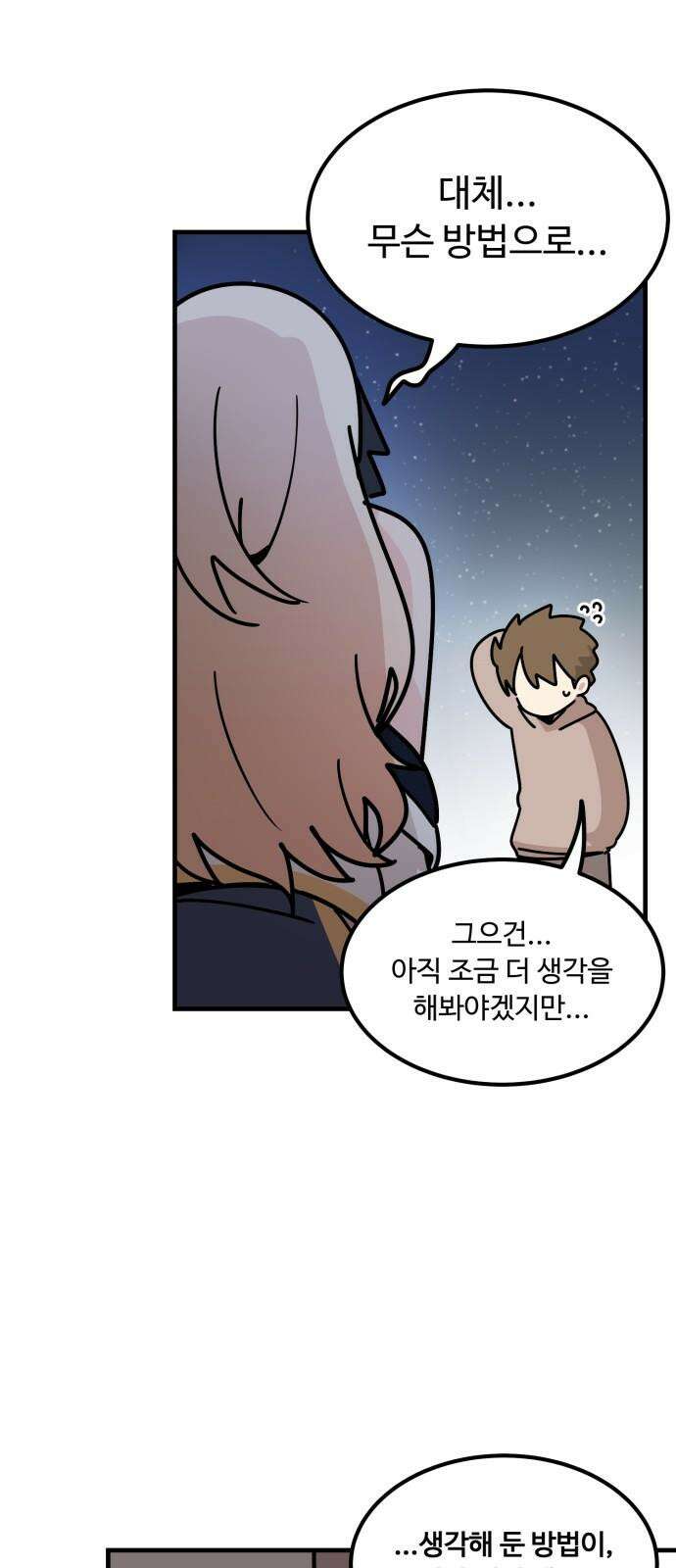 위험하지 않아요 NPC씨 34화 44