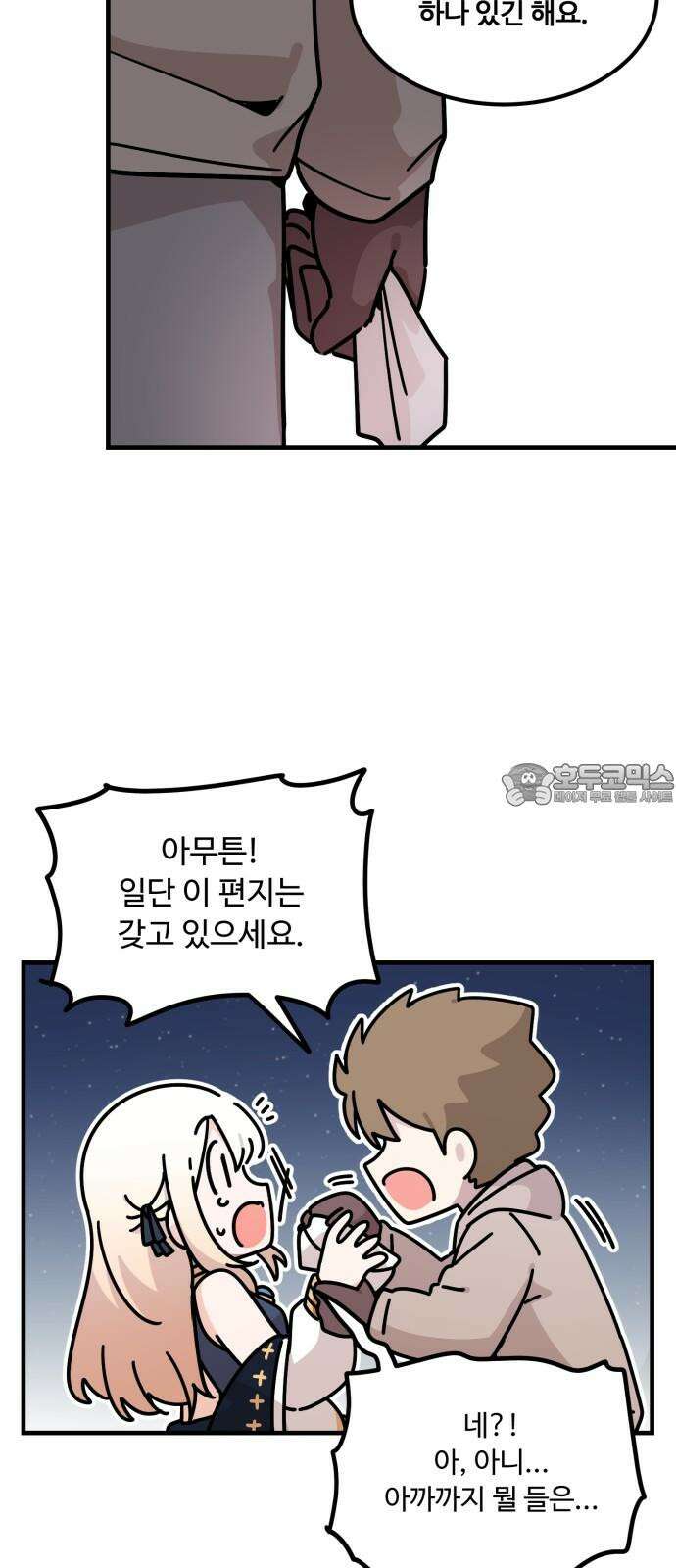 위험하지 않아요 NPC씨 34화 45