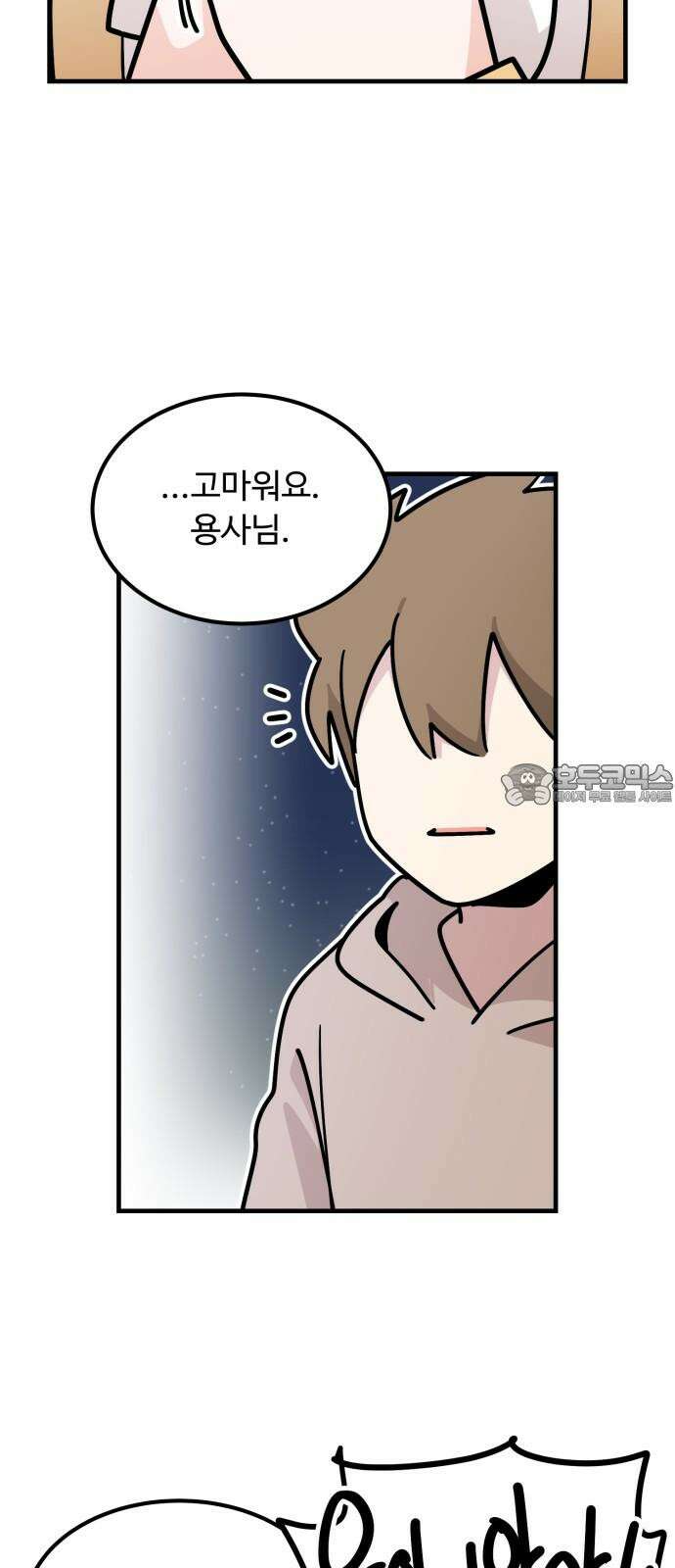 위험하지 않아요 NPC씨 34화 48