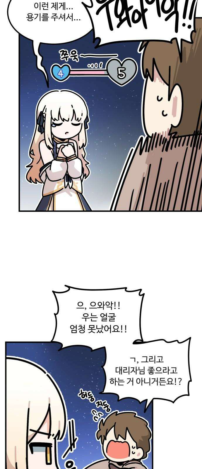 위험하지 않아요 NPC씨 34화 49