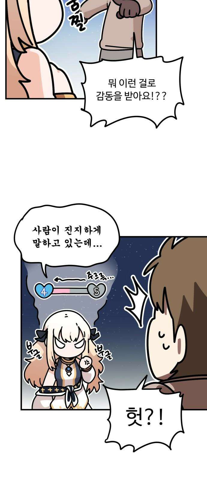 위험하지 않아요 NPC씨 34화 50
