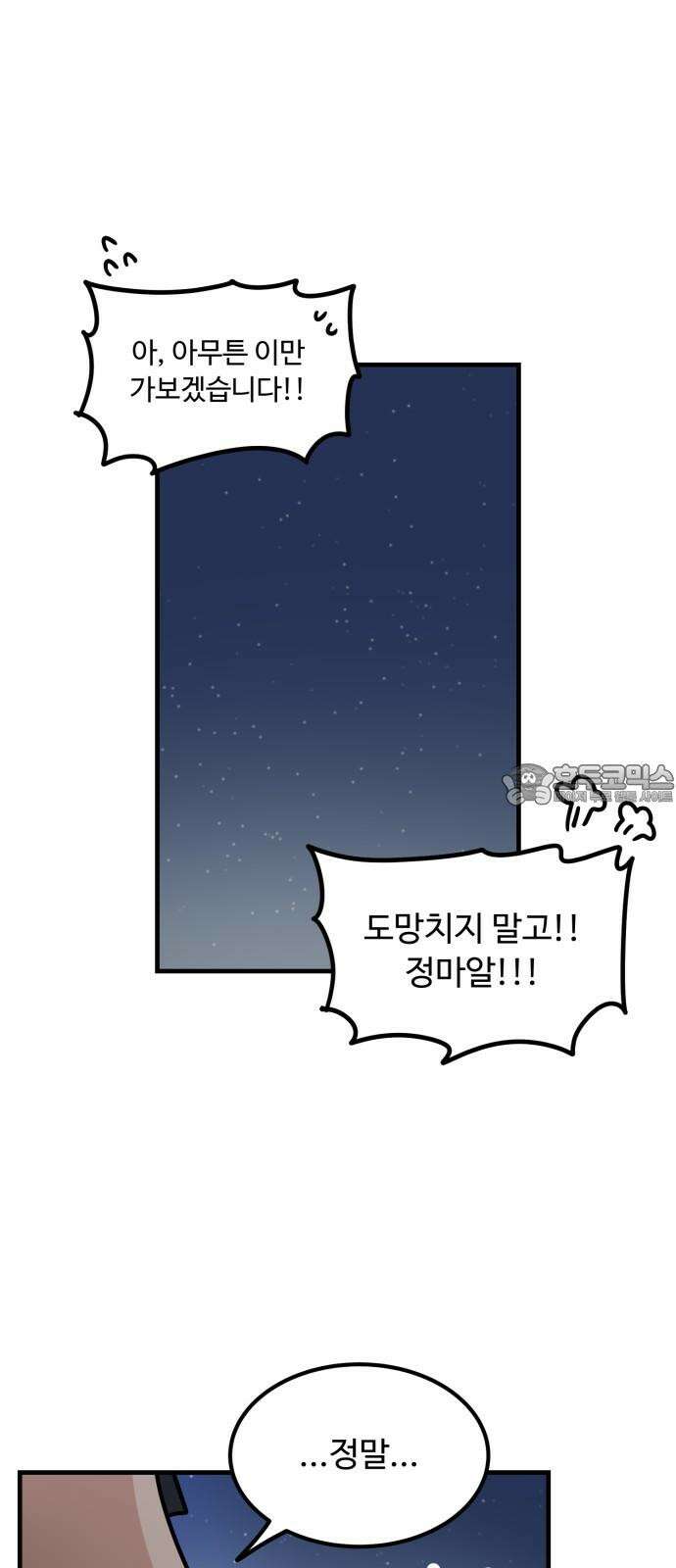 위험하지 않아요 NPC씨 34화 51