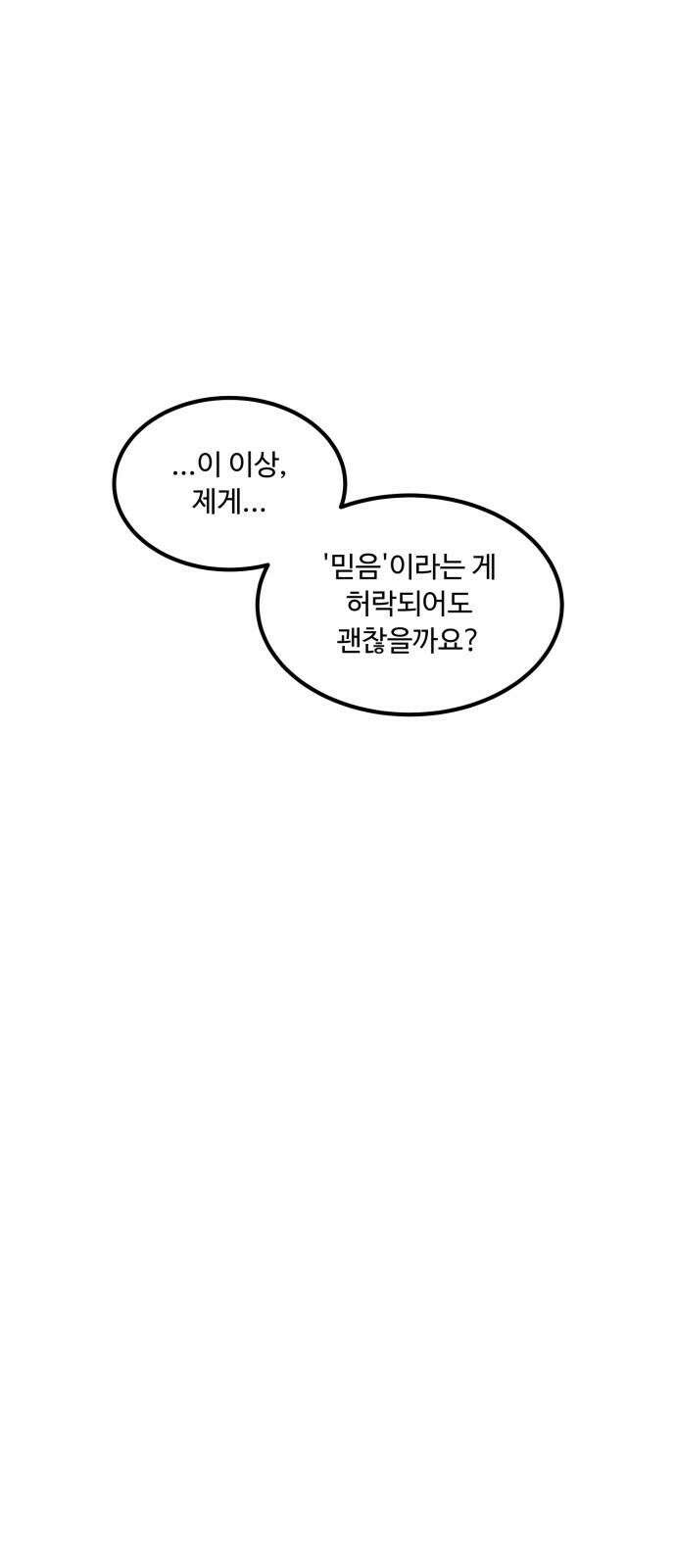 위험하지 않아요 NPC씨 34화 53