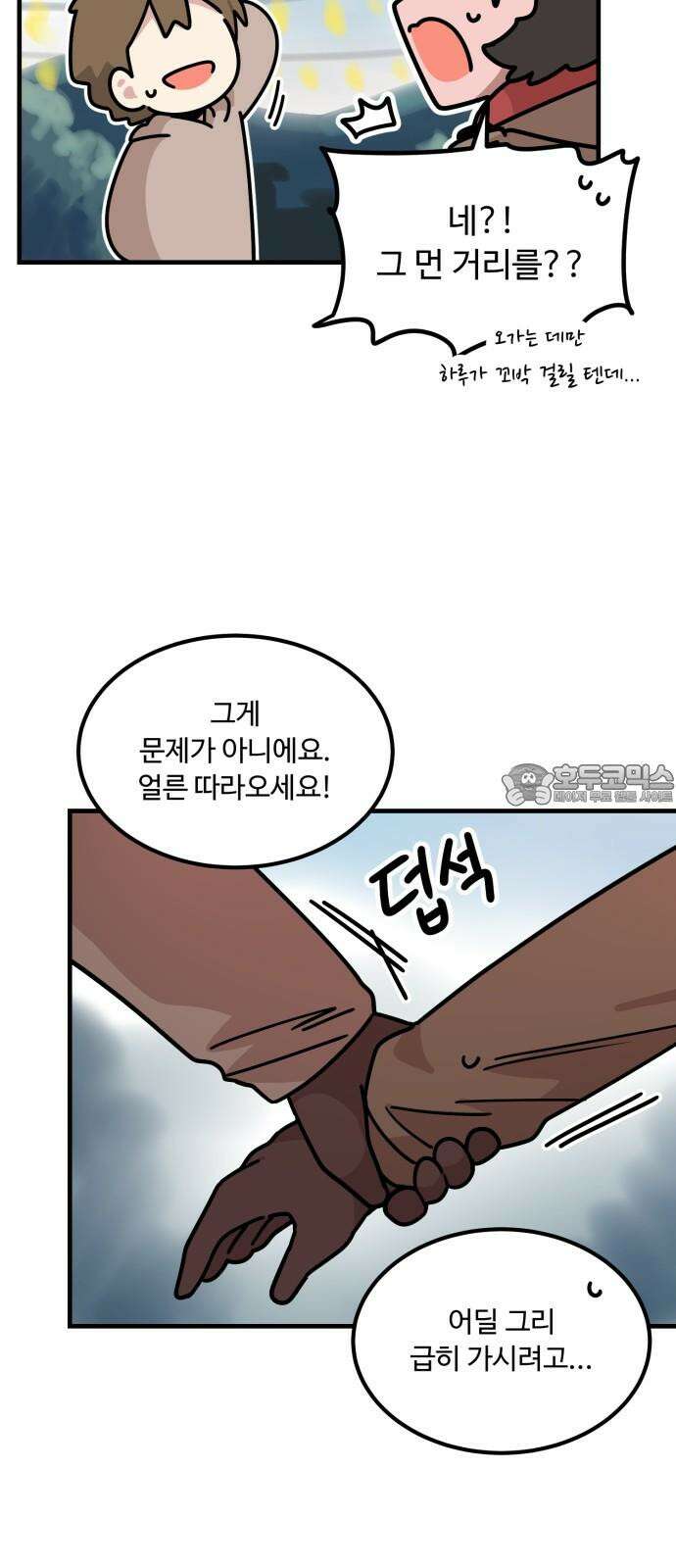 위험하지 않아요 NPC씨 34화 57