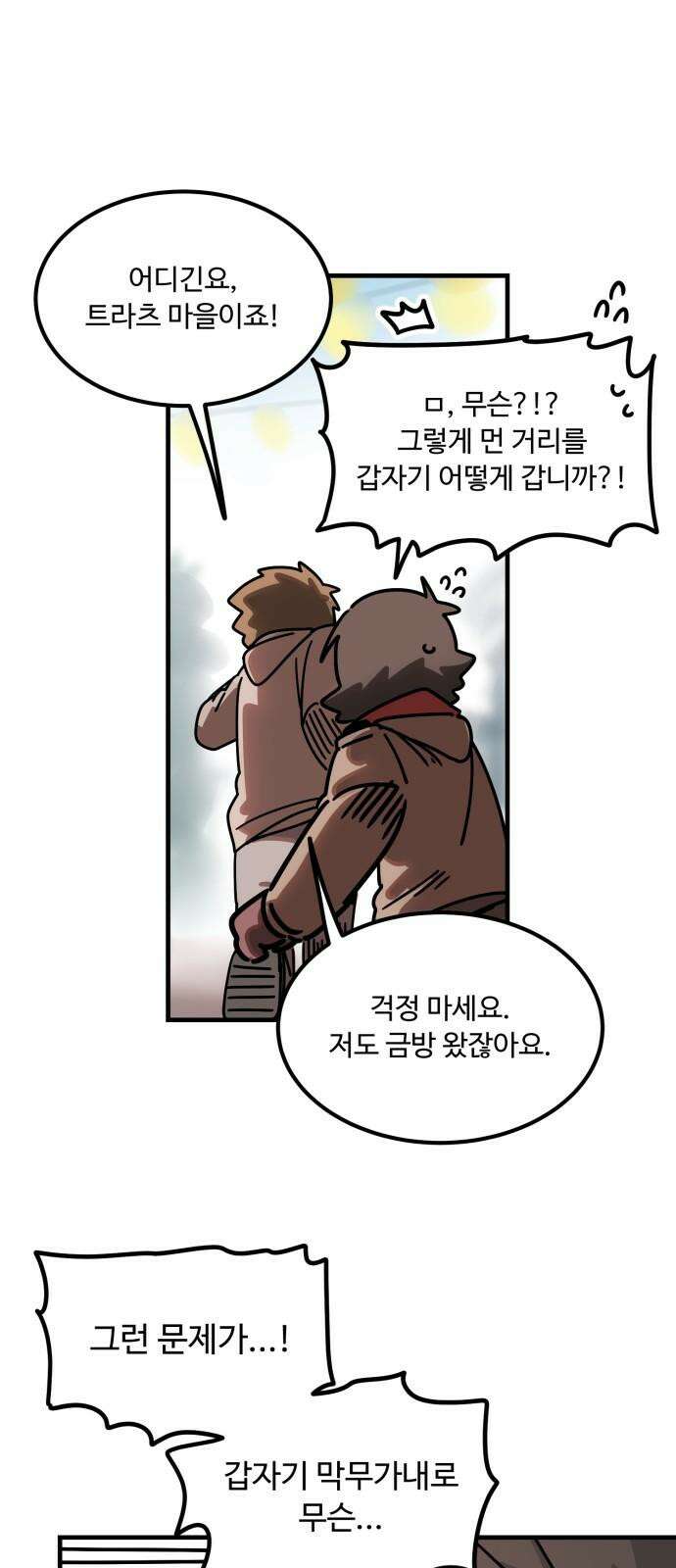 위험하지 않아요 NPC씨 34화 58