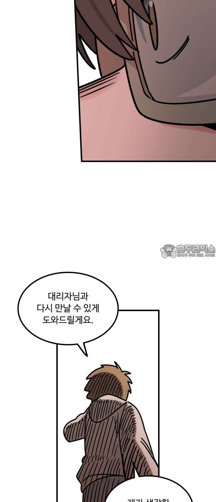 위험하지 않아요 NPC씨 34화 60