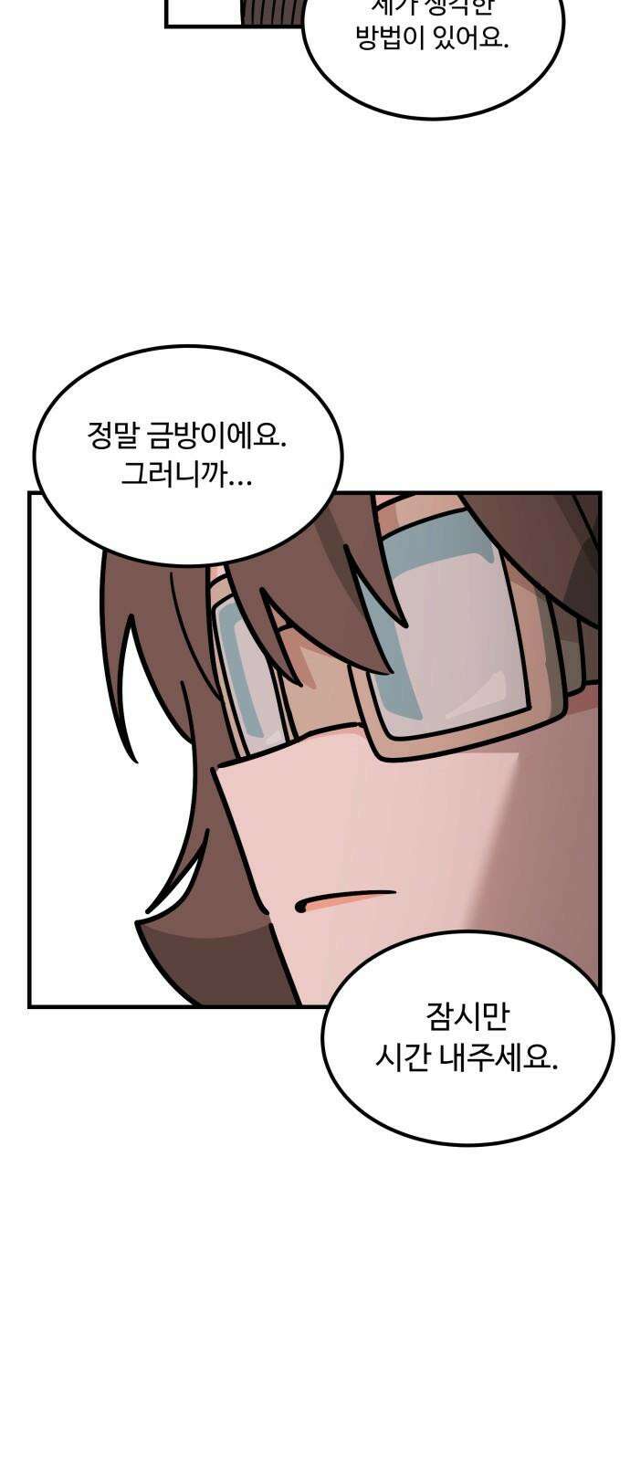 위험하지 않아요 NPC씨 34화 61