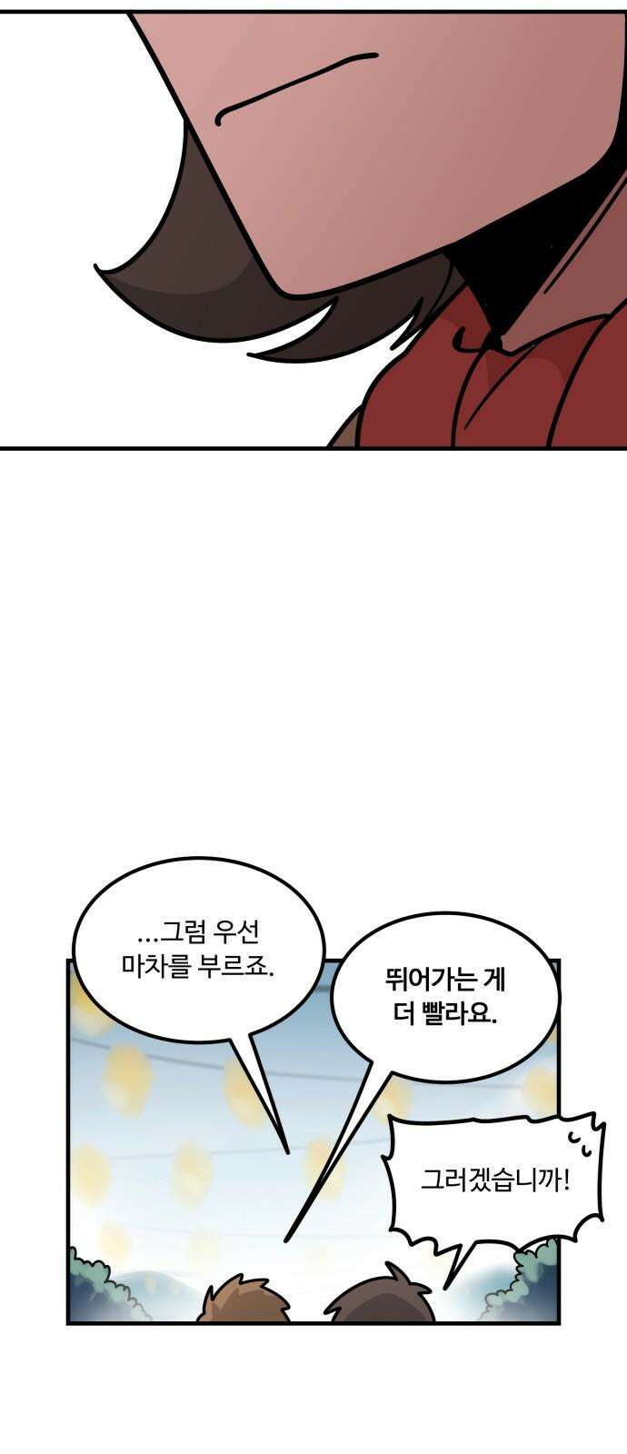 위험하지 않아요 NPC씨 34화 62