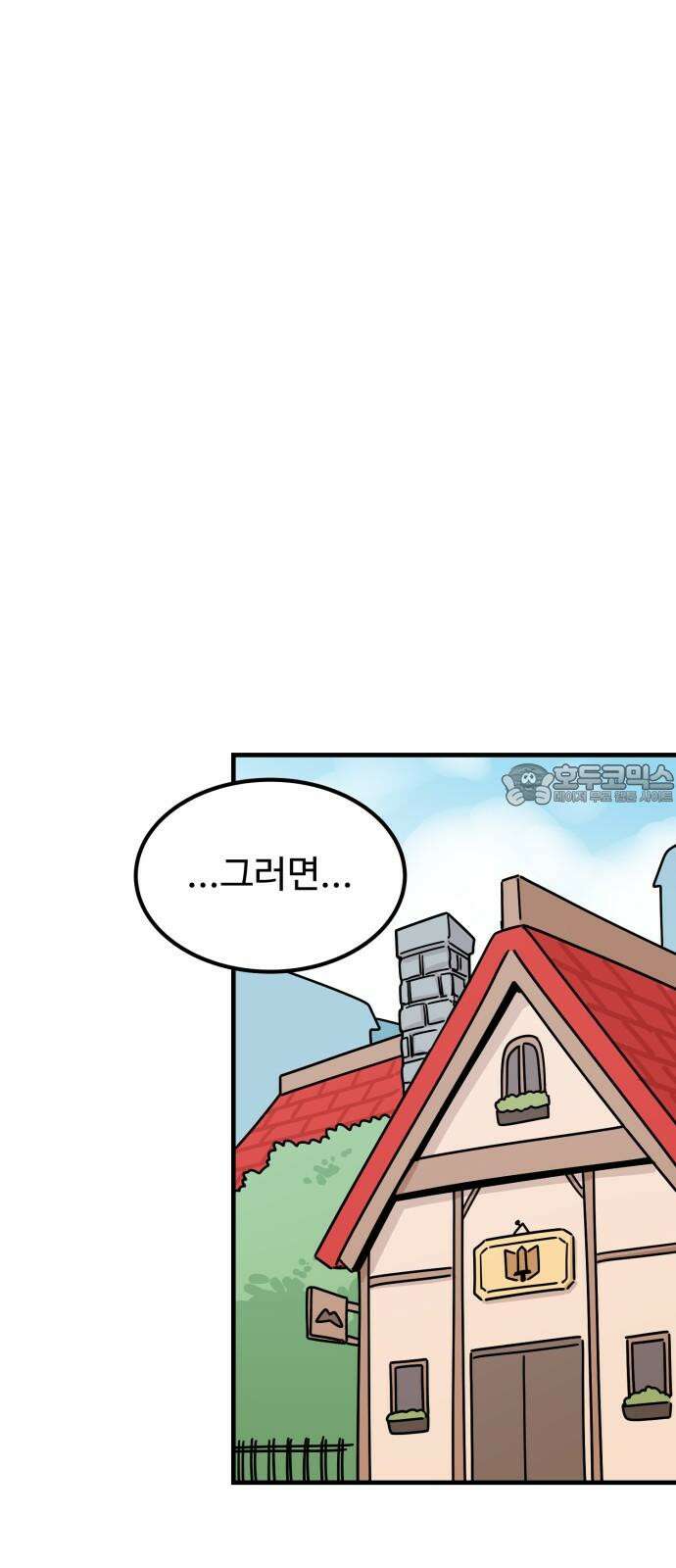 위험하지 않아요 NPC씨 34화 63