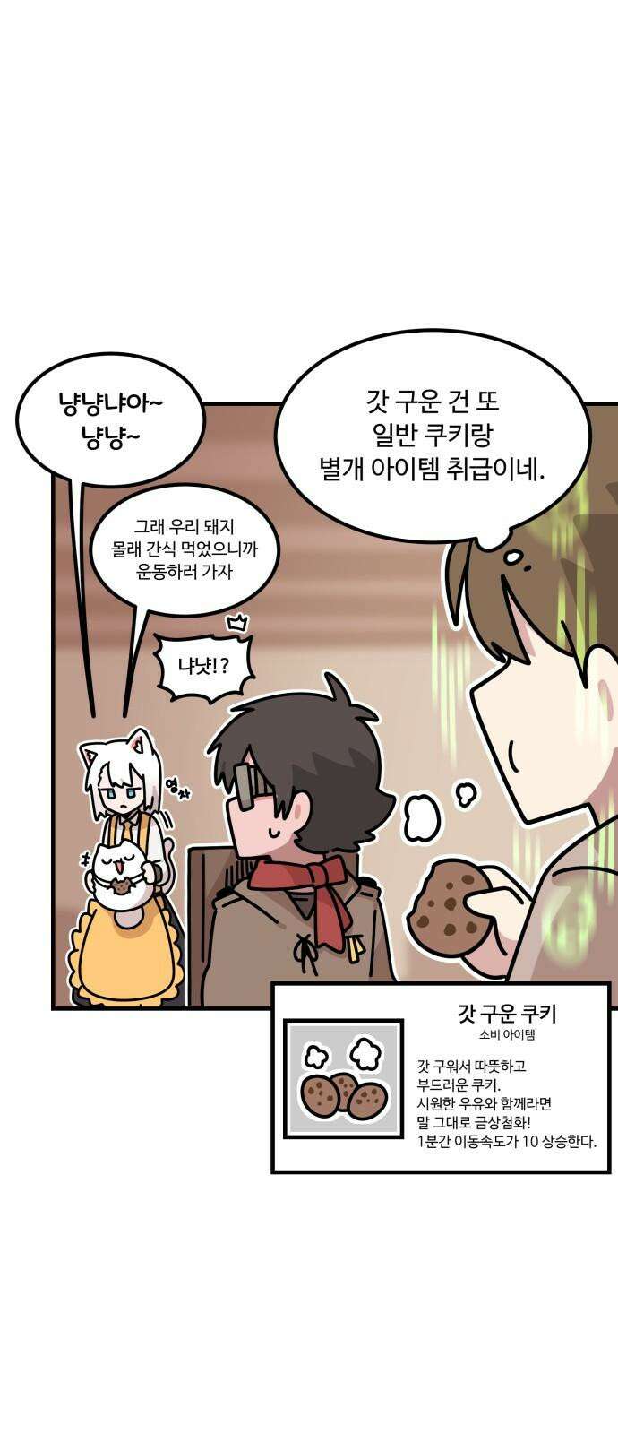 위험하지 않아요 NPC씨 34화 68
