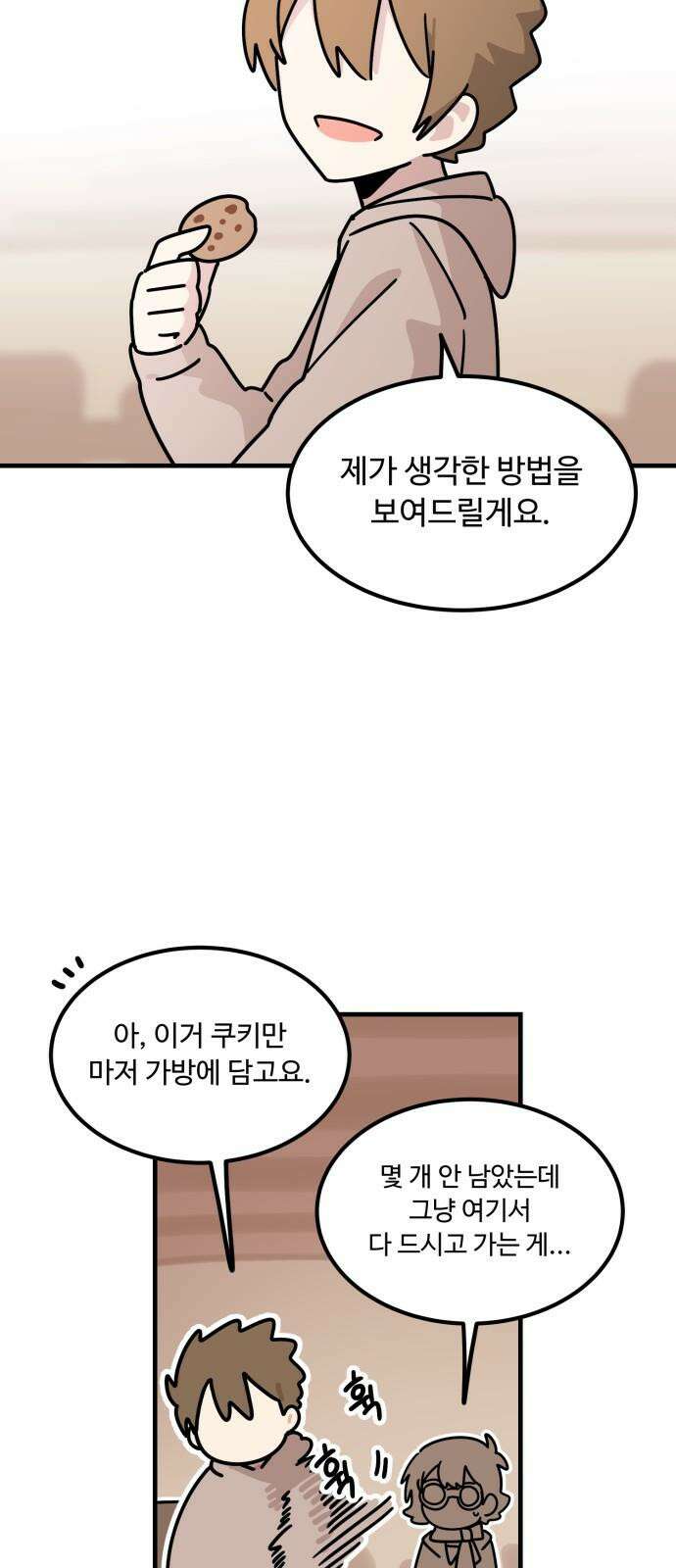 위험하지 않아요 NPC씨 34화 70