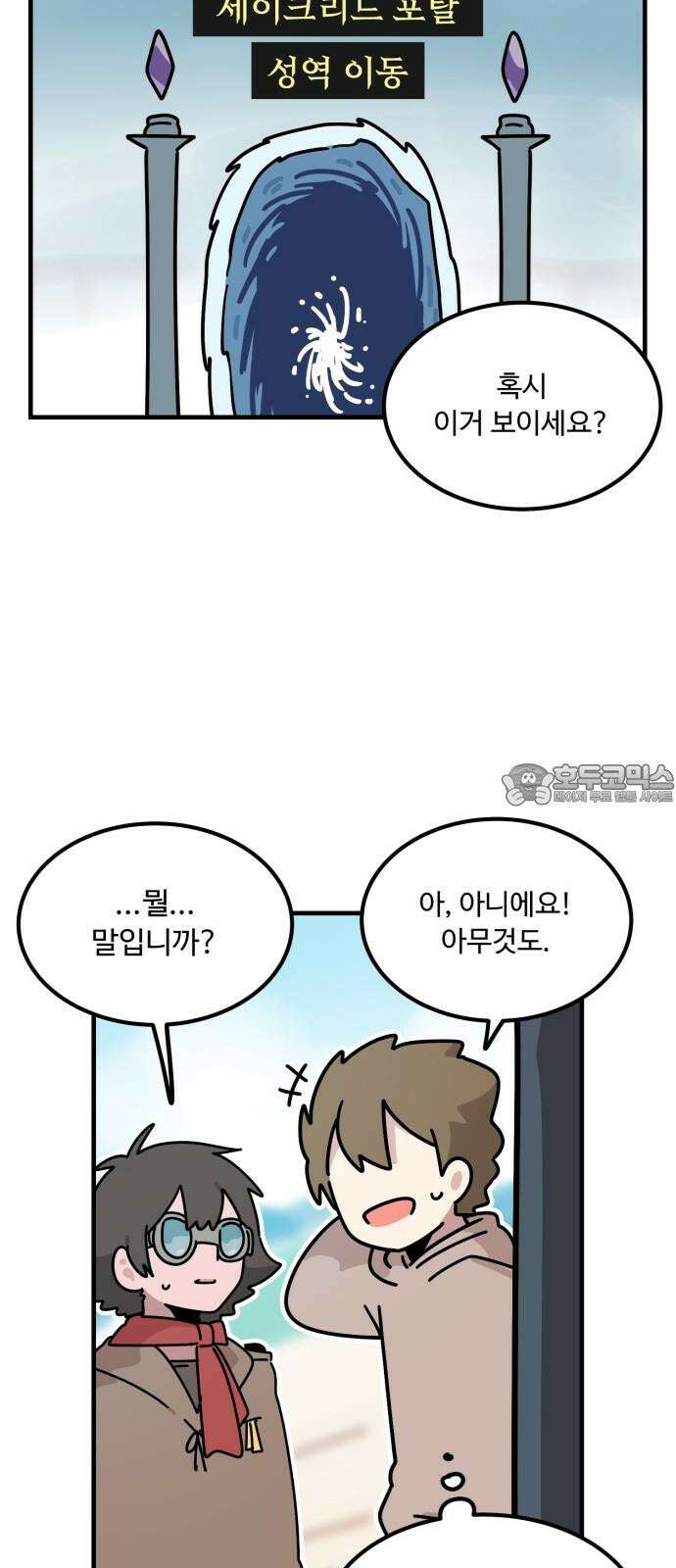 위험하지 않아요 NPC씨 34화 72