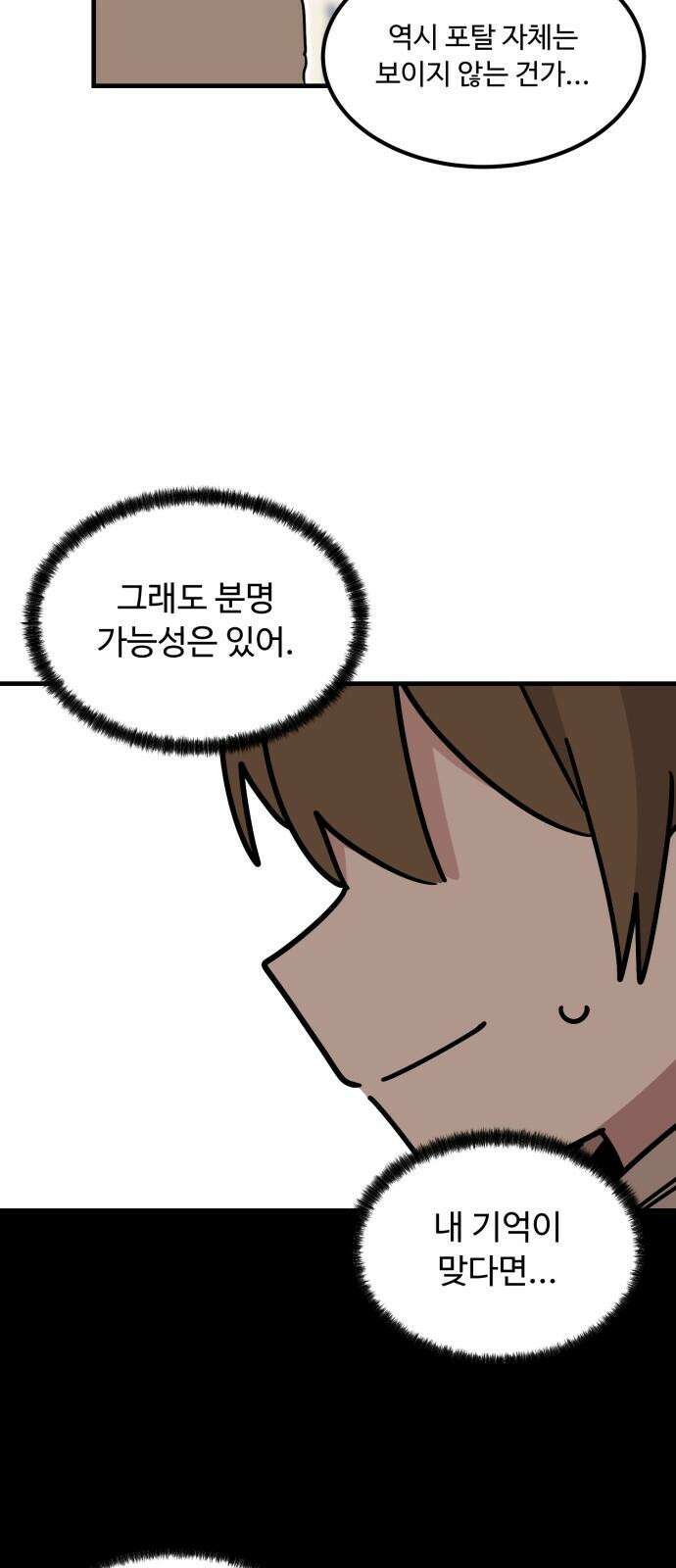 위험하지 않아요 NPC씨 34화 73