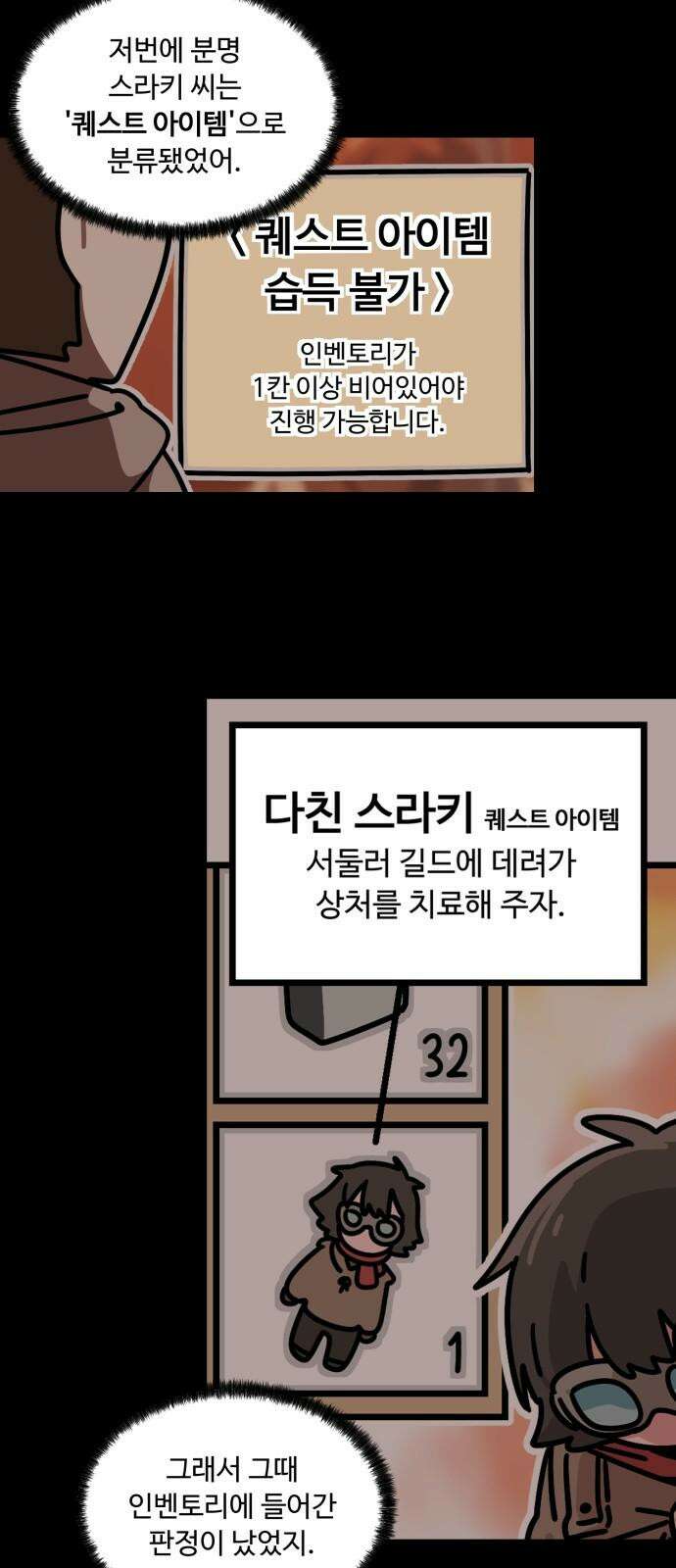 위험하지 않아요 NPC씨 34화 74