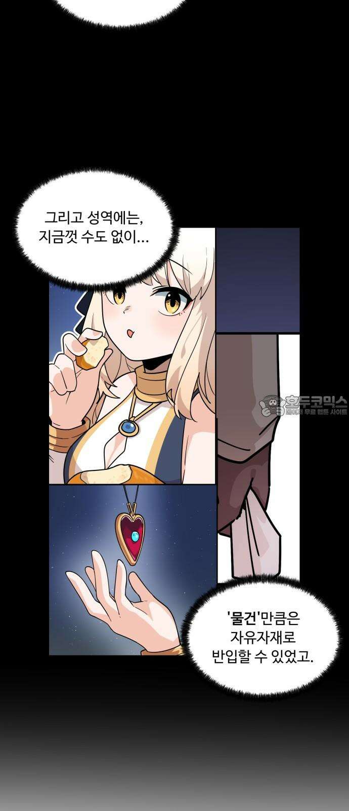 위험하지 않아요 NPC씨 34화 75