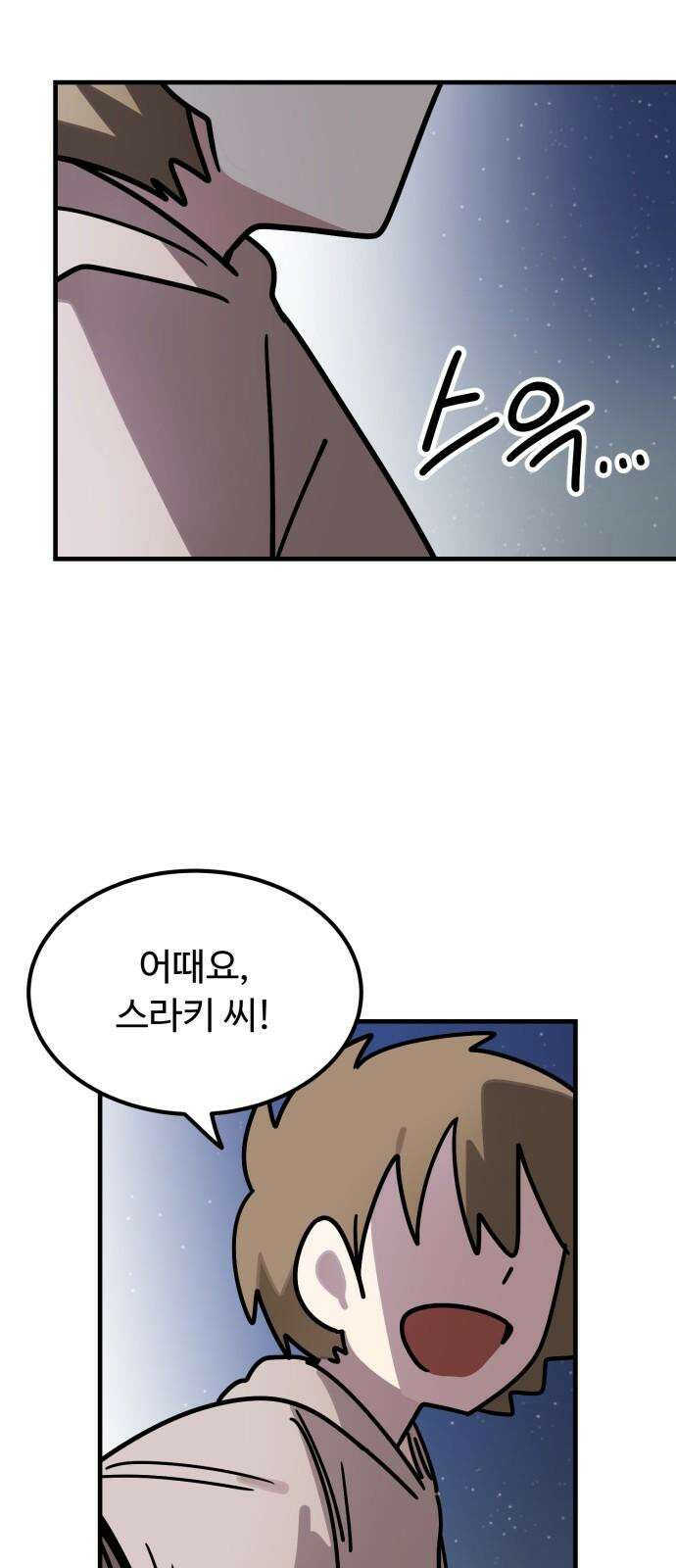 위험하지 않아요 NPC씨 34화 77
