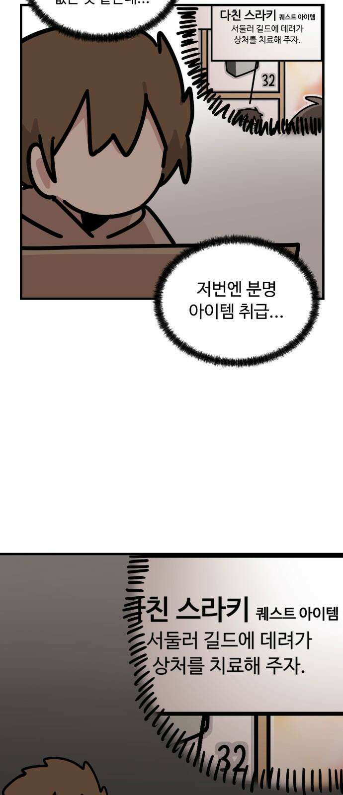 위험하지 않아요 NPC씨 34화 83