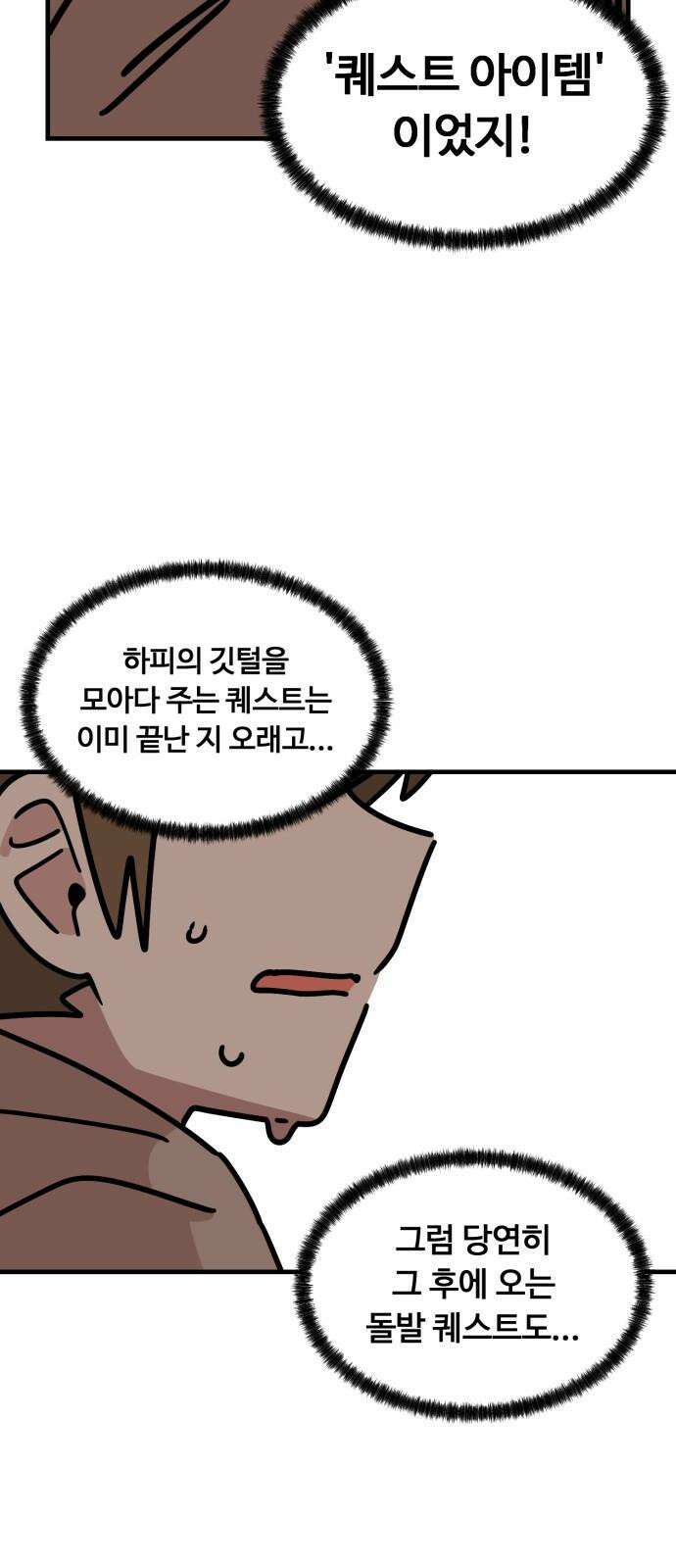 위험하지 않아요 NPC씨 34화 85