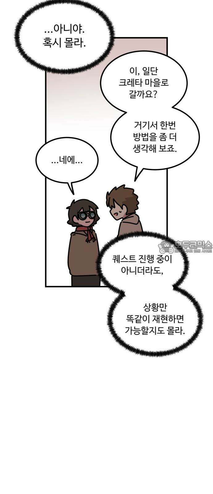 위험하지 않아요 NPC씨 34화 87