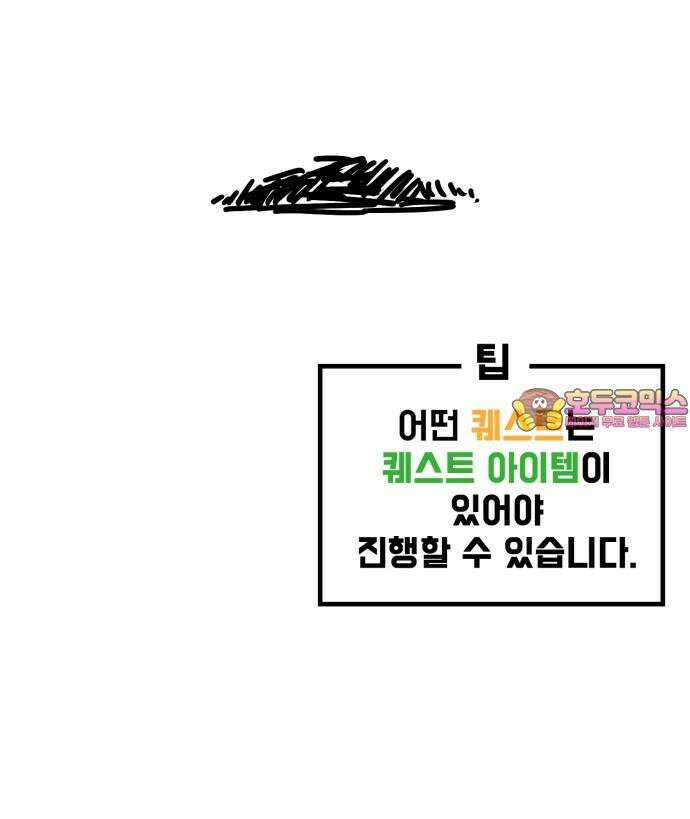 위험하지 않아요 NPC씨 34화 90