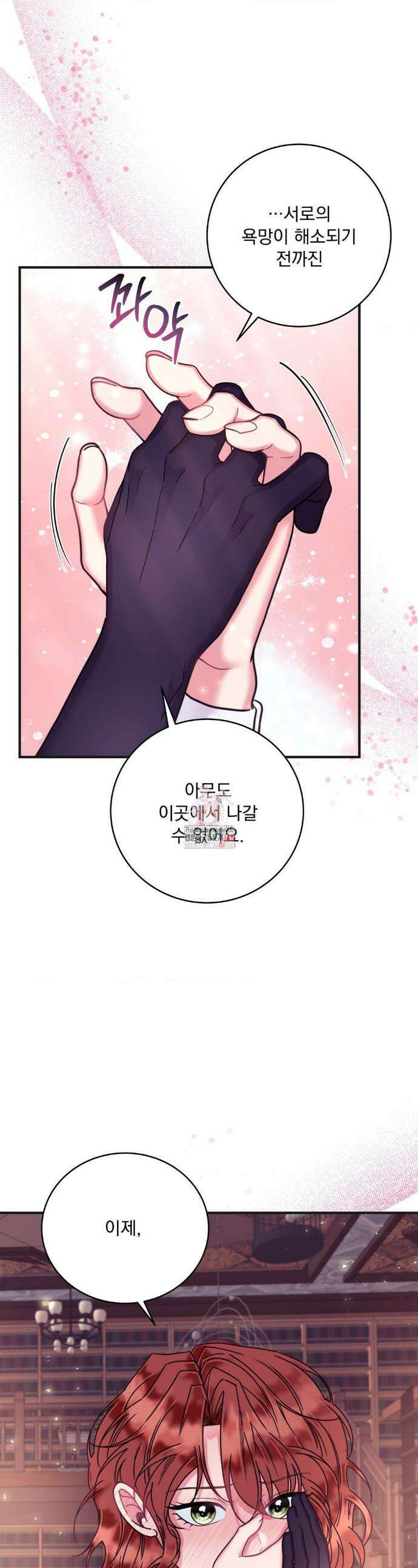 오라버니가 변했다 45화 1