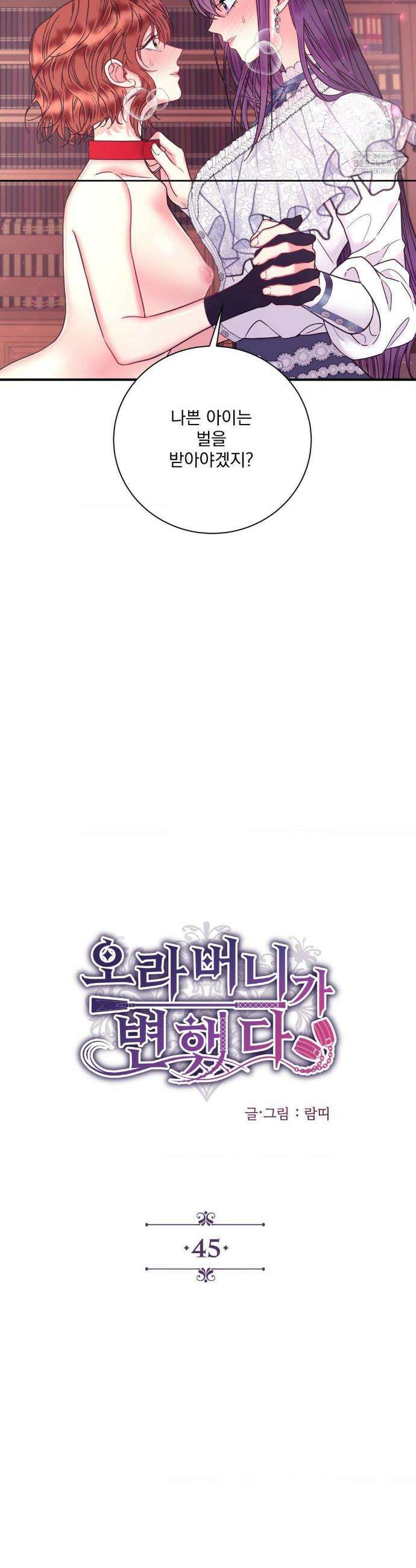 오라버니가 변했다 45화 4