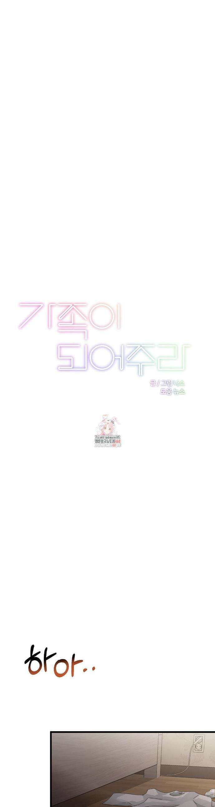 가족이 되어주라 58화 1